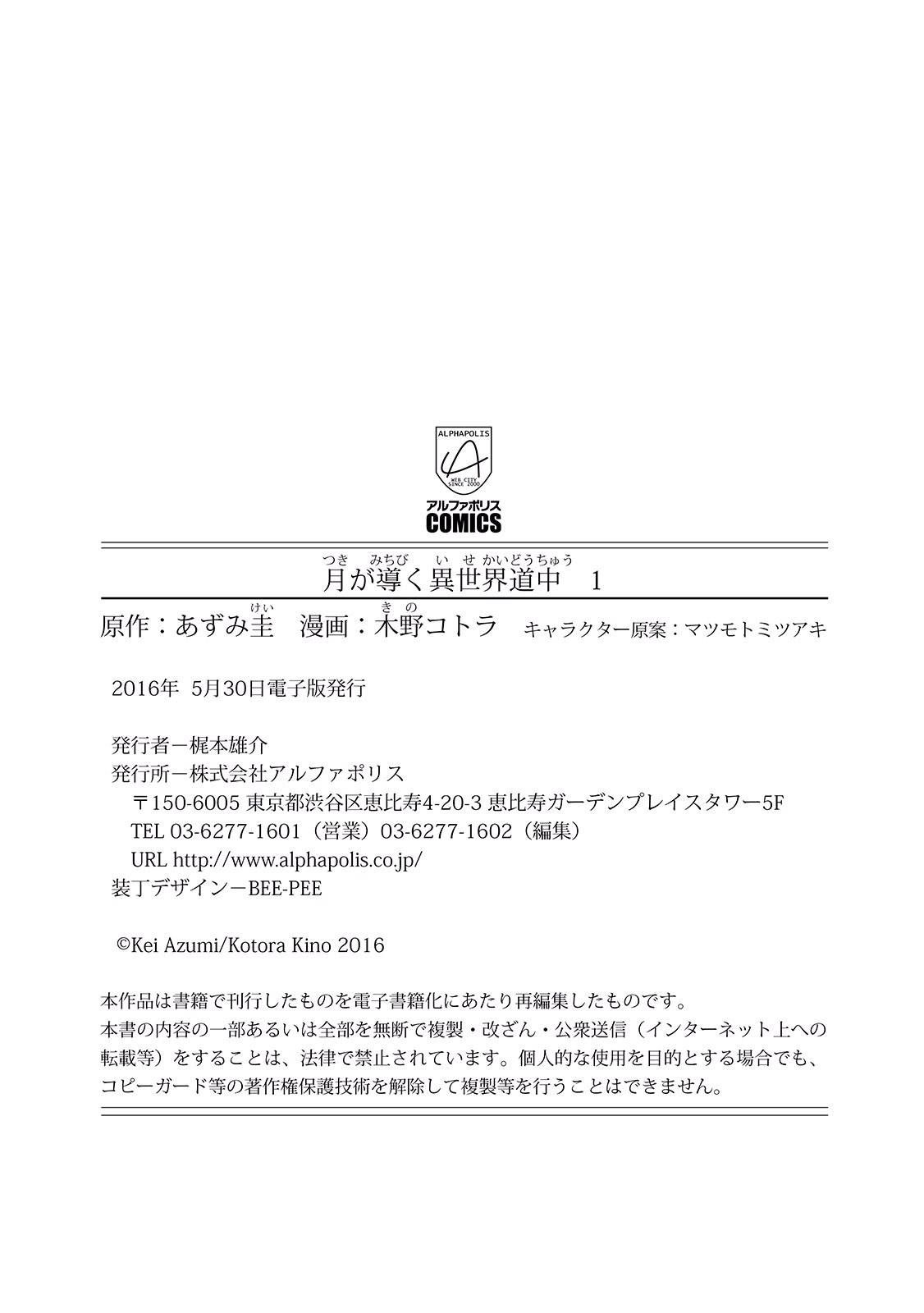 Tsuki ga Michibiku Isekai Douchuu chapter 7.5 page 6