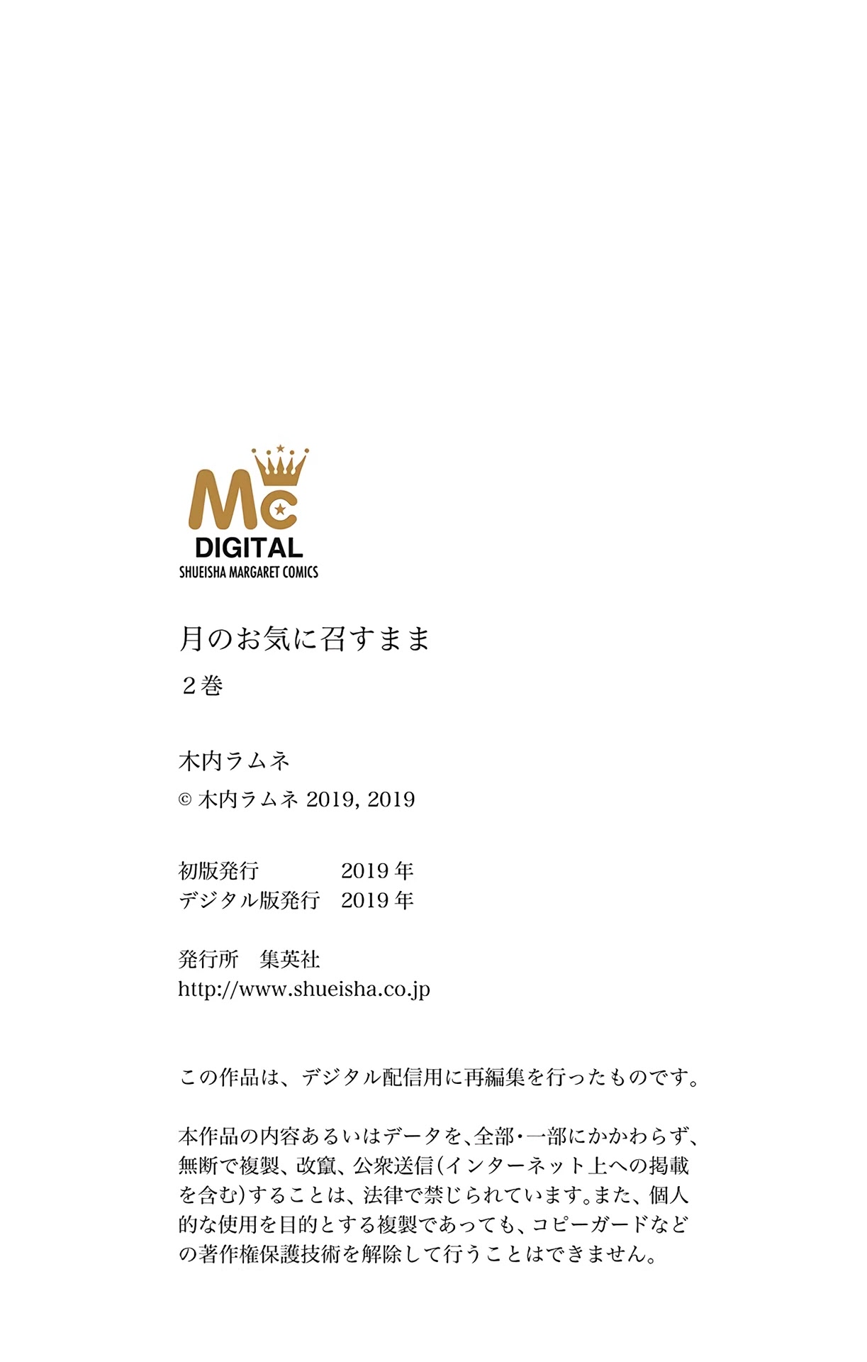 Tsuki no Oki ni Mesu mama chapter 18.5 page 12