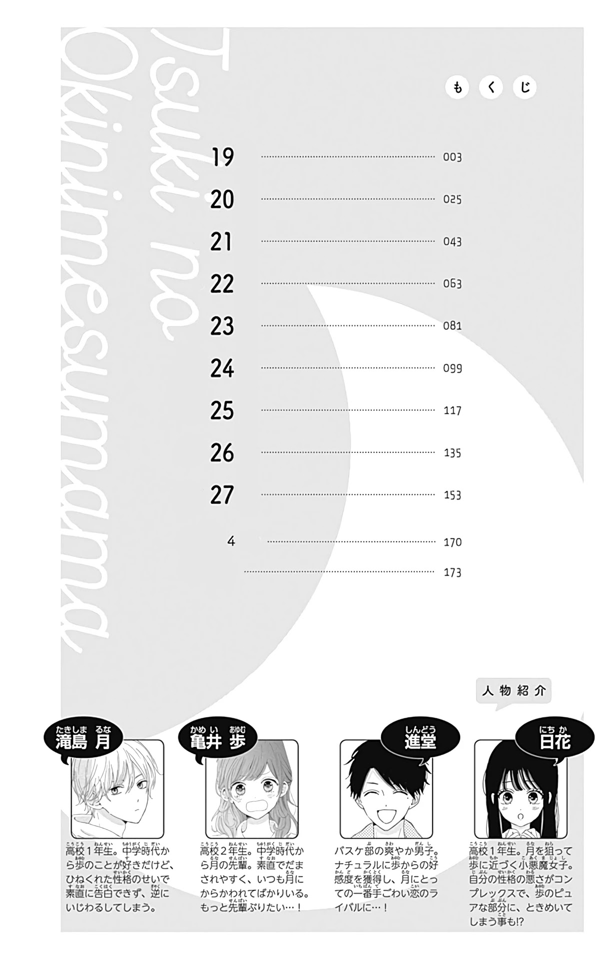 Tsuki no Oki ni Mesu mama chapter 19 page 4