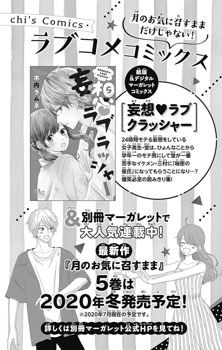 Tsuki no Oki ni Mesu mama chapter 36.5 page 8