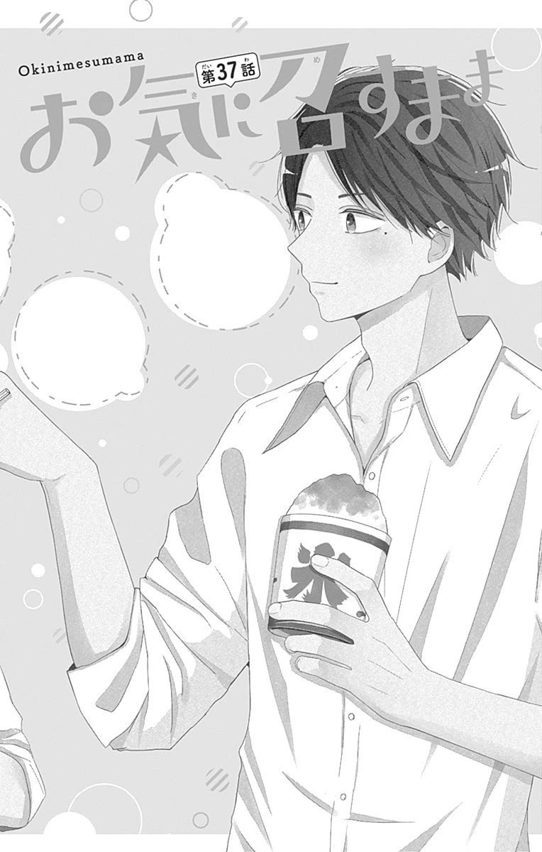 Tsuki no Oki ni Mesu mama chapter 37 page 5