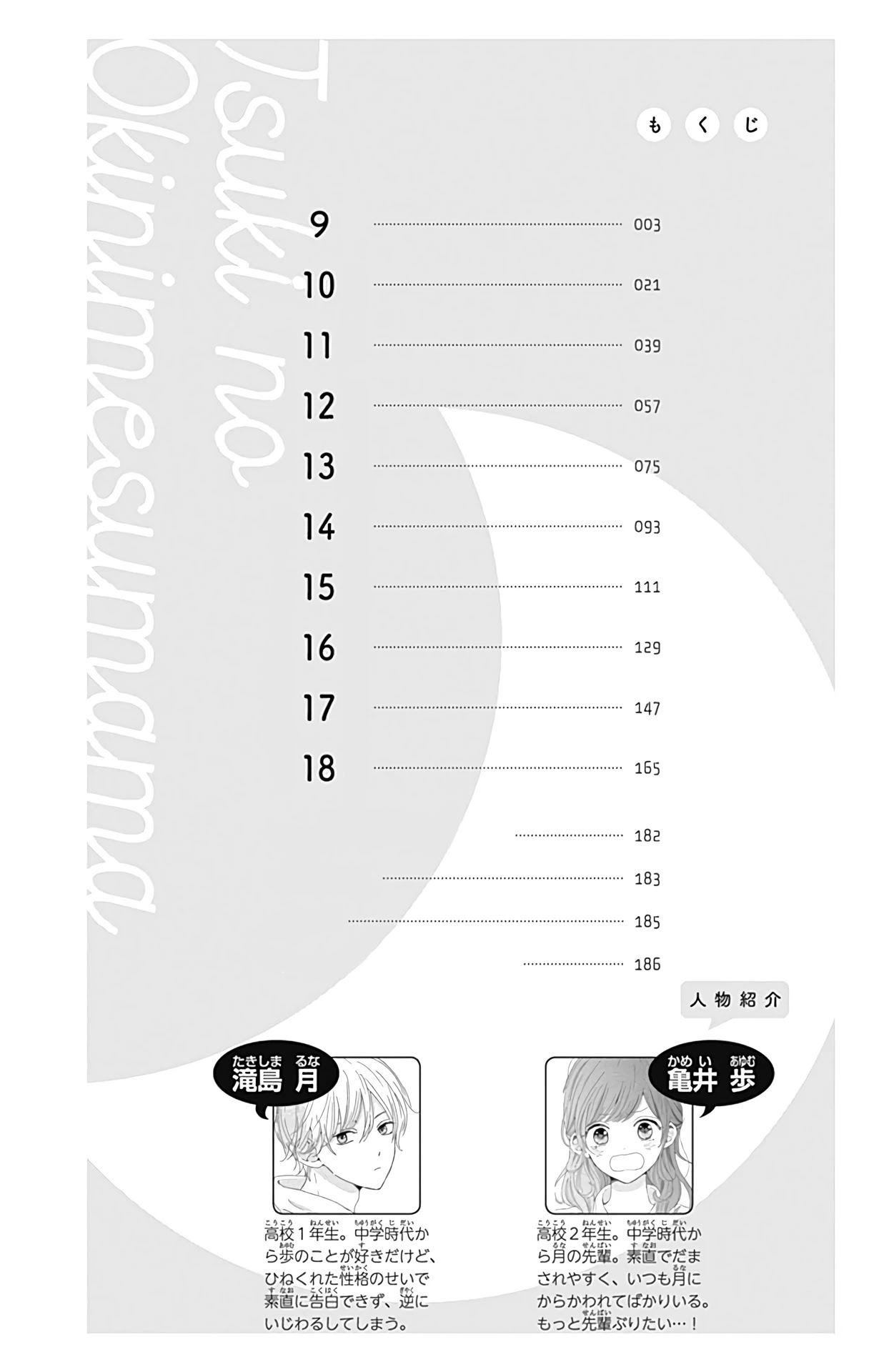 Tsuki no Oki ni Mesu mama chapter 9 page 3