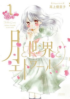 Cover of Tsuki to Sekai to Etoile