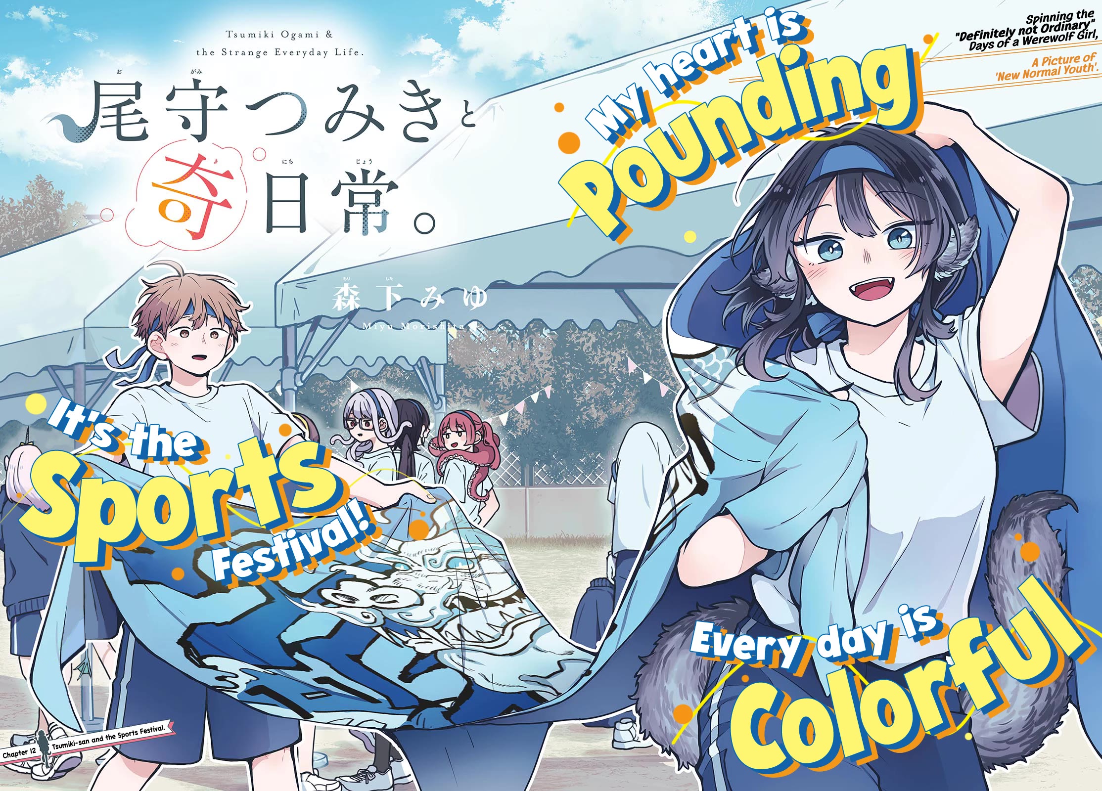 Tsumiki Ogami & the Strange Everyday Life. chapter 12 page 4