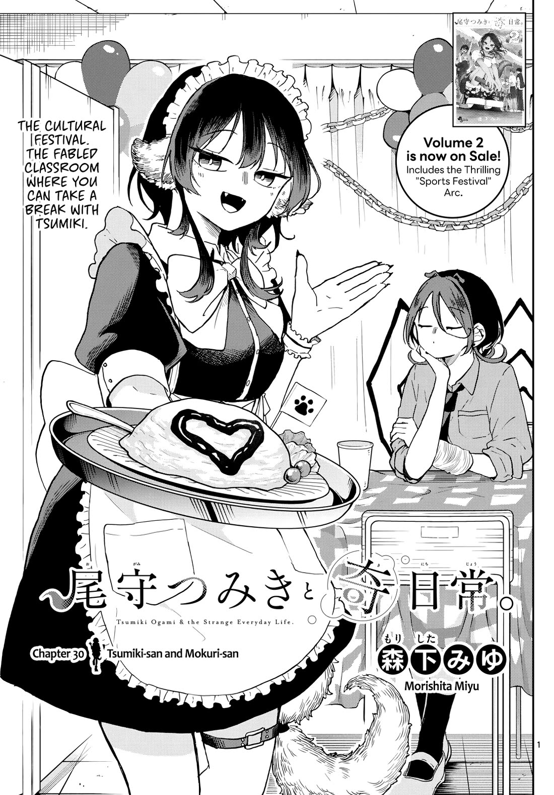 Tsumiki Ogami & the Strange Everyday Life. chapter 30 page 1
