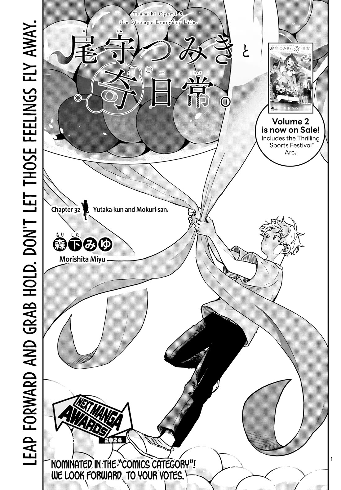 Tsumiki Ogami & the Strange Everyday Life. chapter 32 page 1