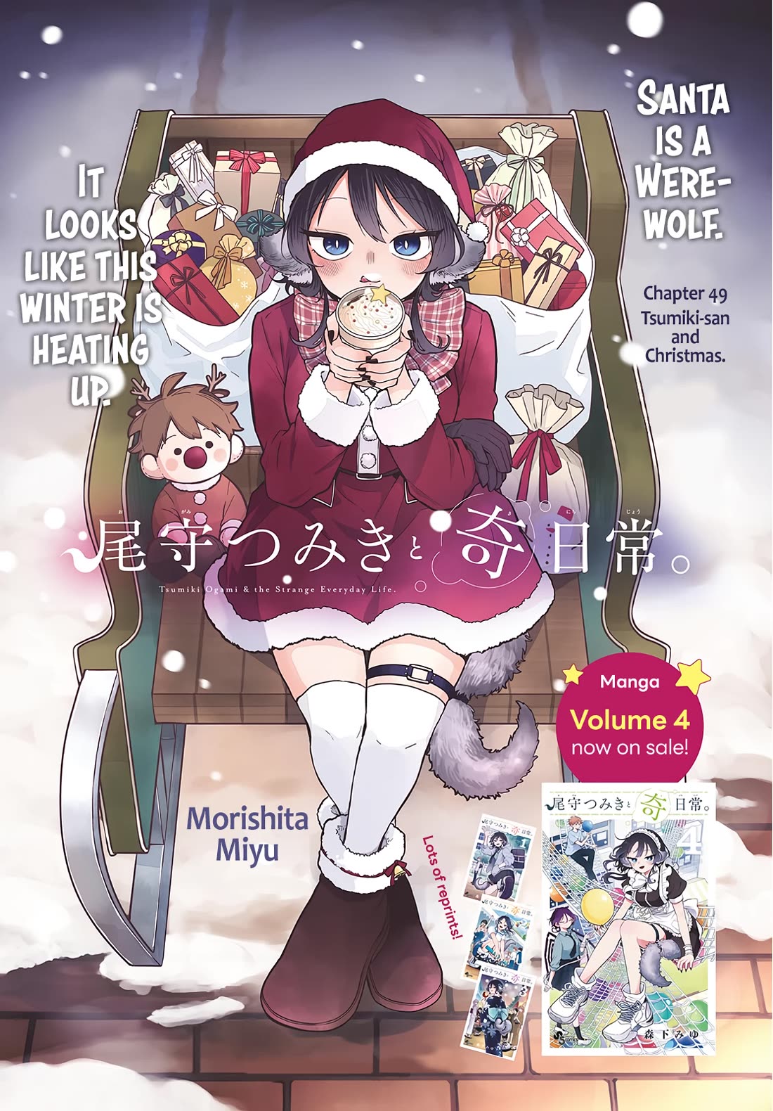 Tsumiki Ogami & the Strange Everyday Life. chapter 49 page 1