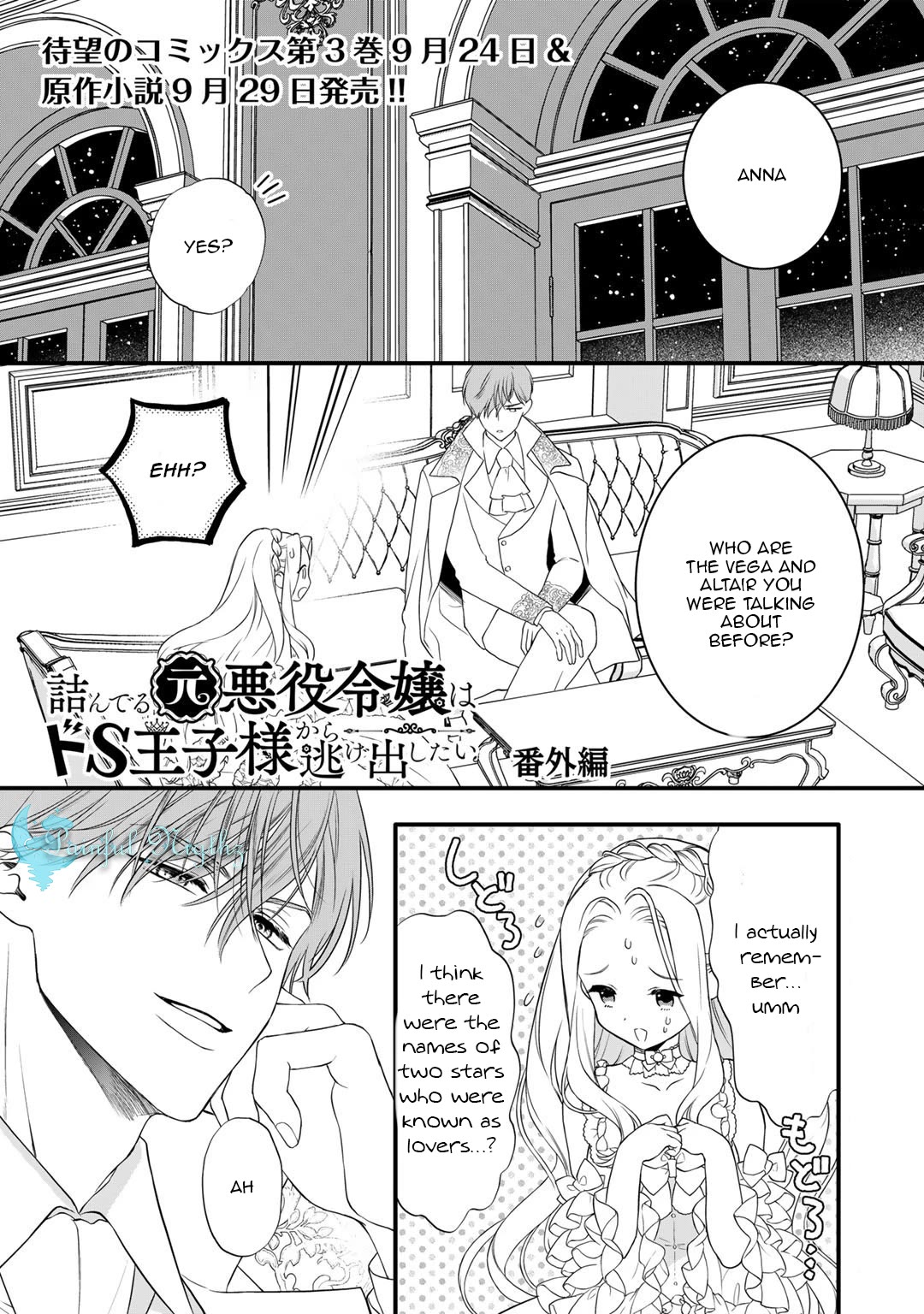 Tsunderu Moto-Akuyaku Reijo wa Do-S Ouji-sama kara Nigedashitai chapter 16.5 page 1