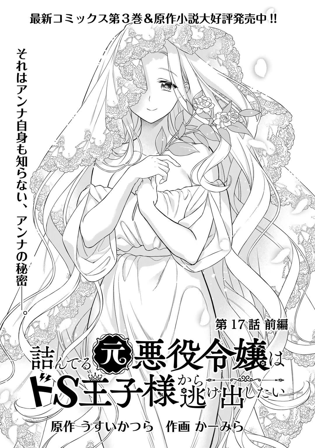 Tsunderu Moto-Akuyaku Reijo wa Do-S Ouji-sama kara Nigedashitai chapter 17.1 page 1