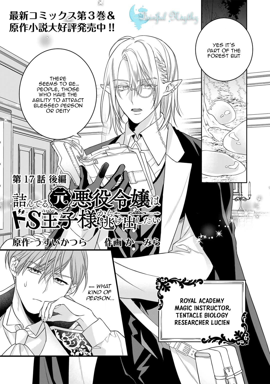 Tsunderu Moto-Akuyaku Reijo wa Do-S Ouji-sama kara Nigedashitai chapter 17.2 page 1