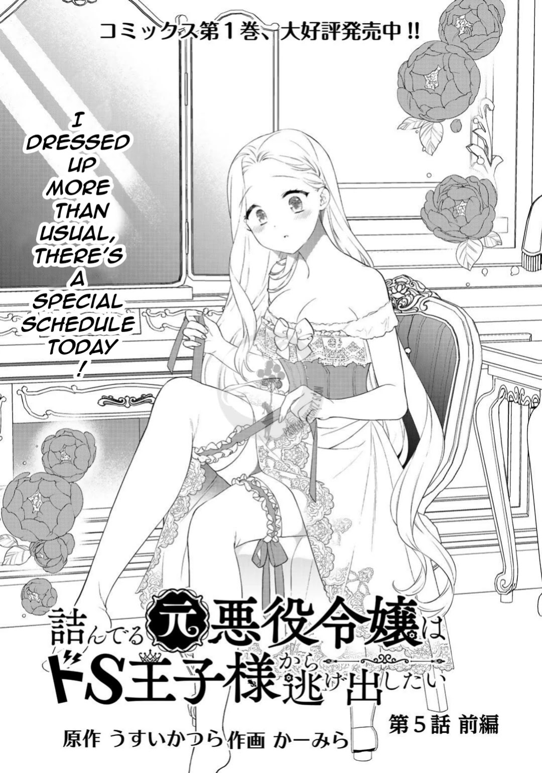 Tsunderu Moto-Akuyaku Reijo wa Do-S Ouji-sama kara Nigedashitai chapter 5 page 3