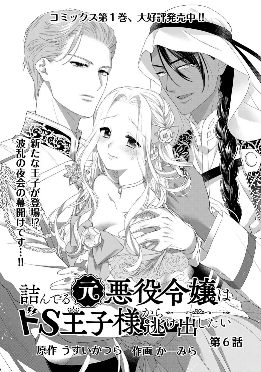 Tsunderu Moto-Akuyaku Reijo wa Do-S Ouji-sama kara Nigedashitai chapter 6 page 2