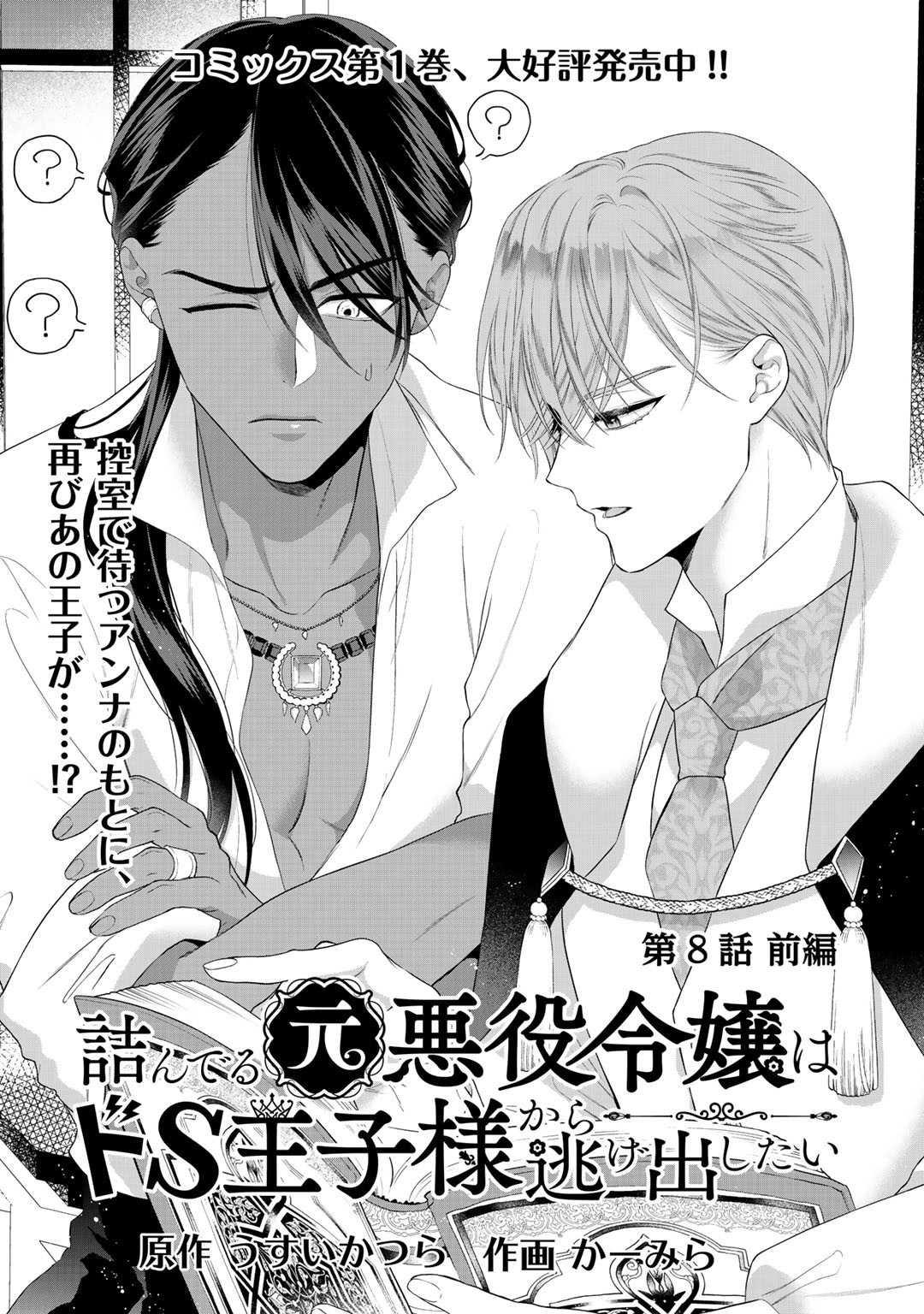 Tsunderu Moto-Akuyaku Reijo wa Do-S Ouji-sama kara Nigedashitai chapter 8.1 page 2