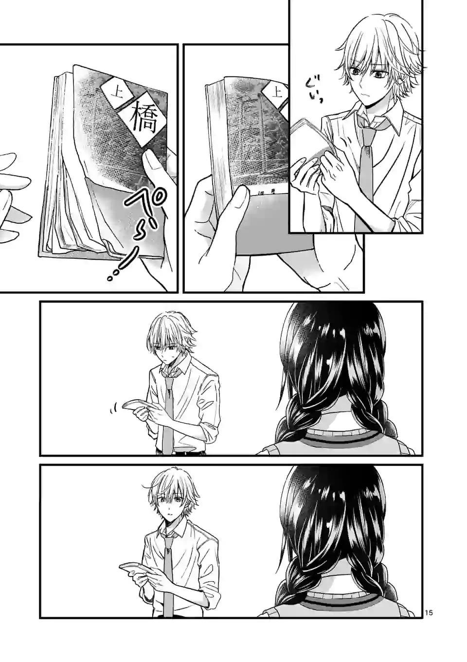 Tsurenai Kanojo no Hitorijime chapter 1 page 14