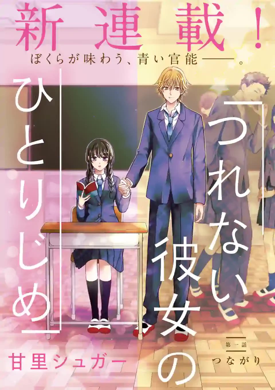 Tsurenai Kanojo no Hitorijime chapter 1 page 4