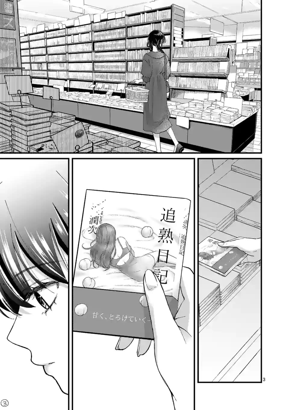 Tsurenai Kanojo no Hitorijime chapter 12 page 3