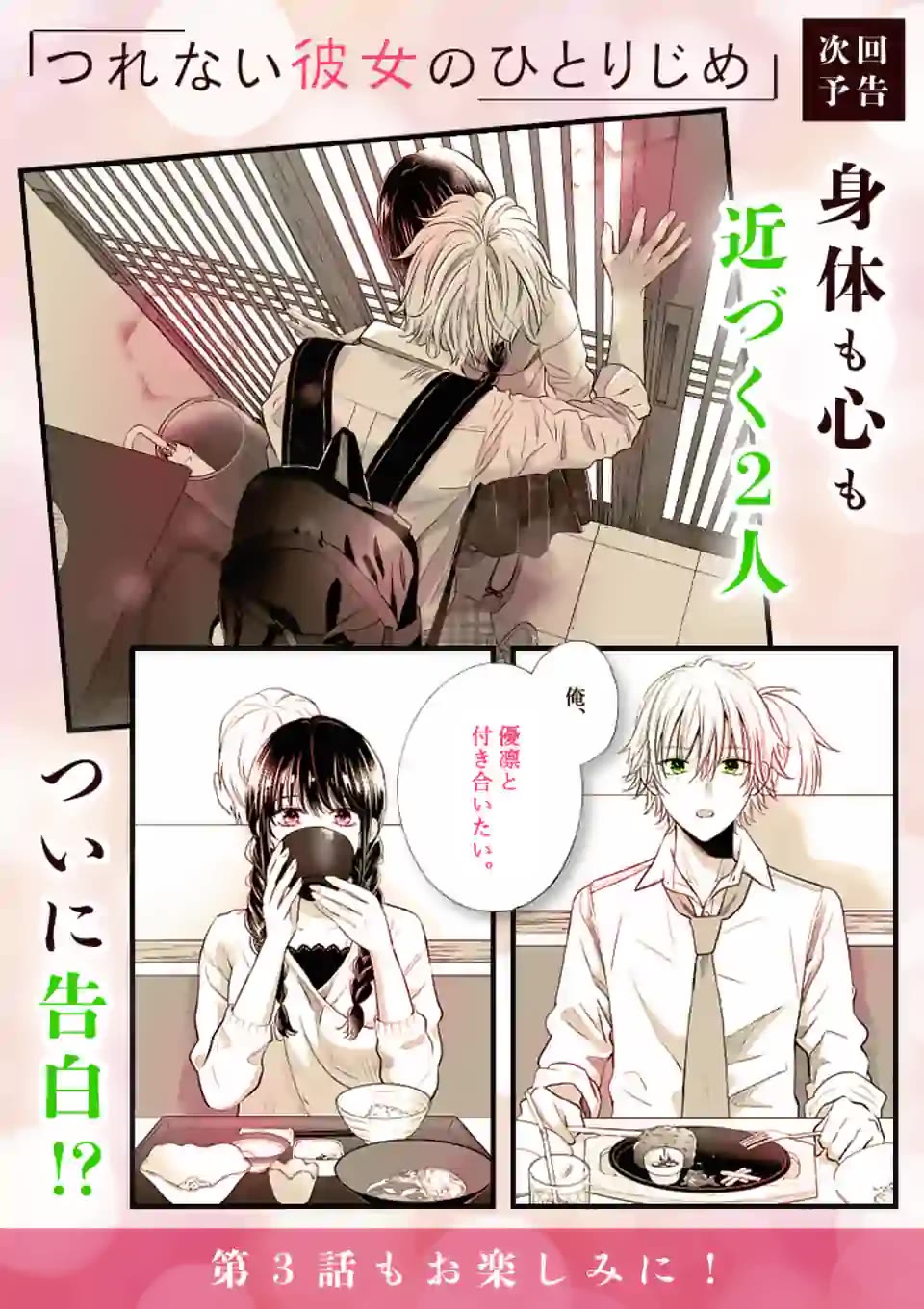 Tsurenai Kanojo no Hitorijime chapter 2 page 16