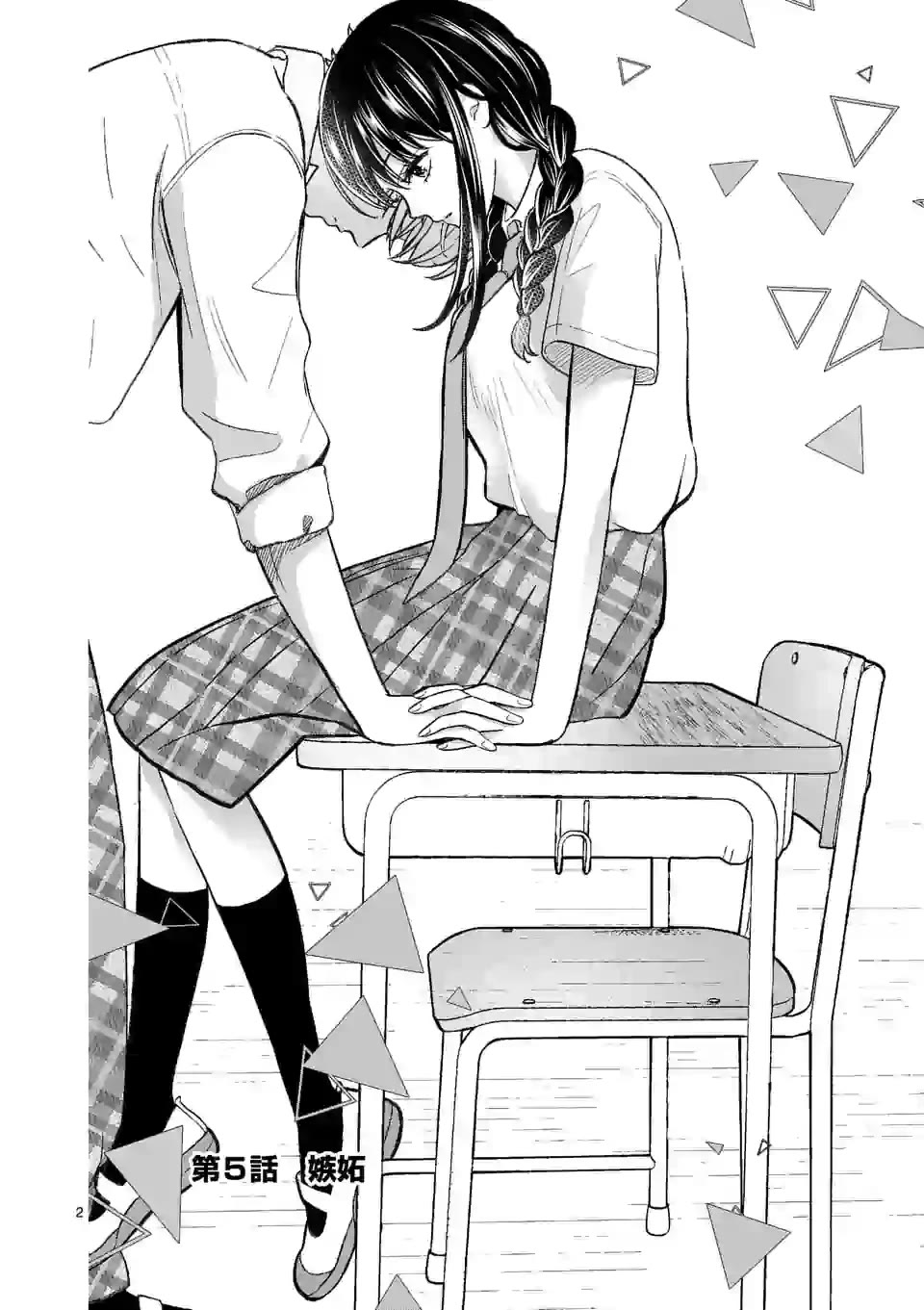Tsurenai Kanojo no Hitorijime chapter 5 page 2