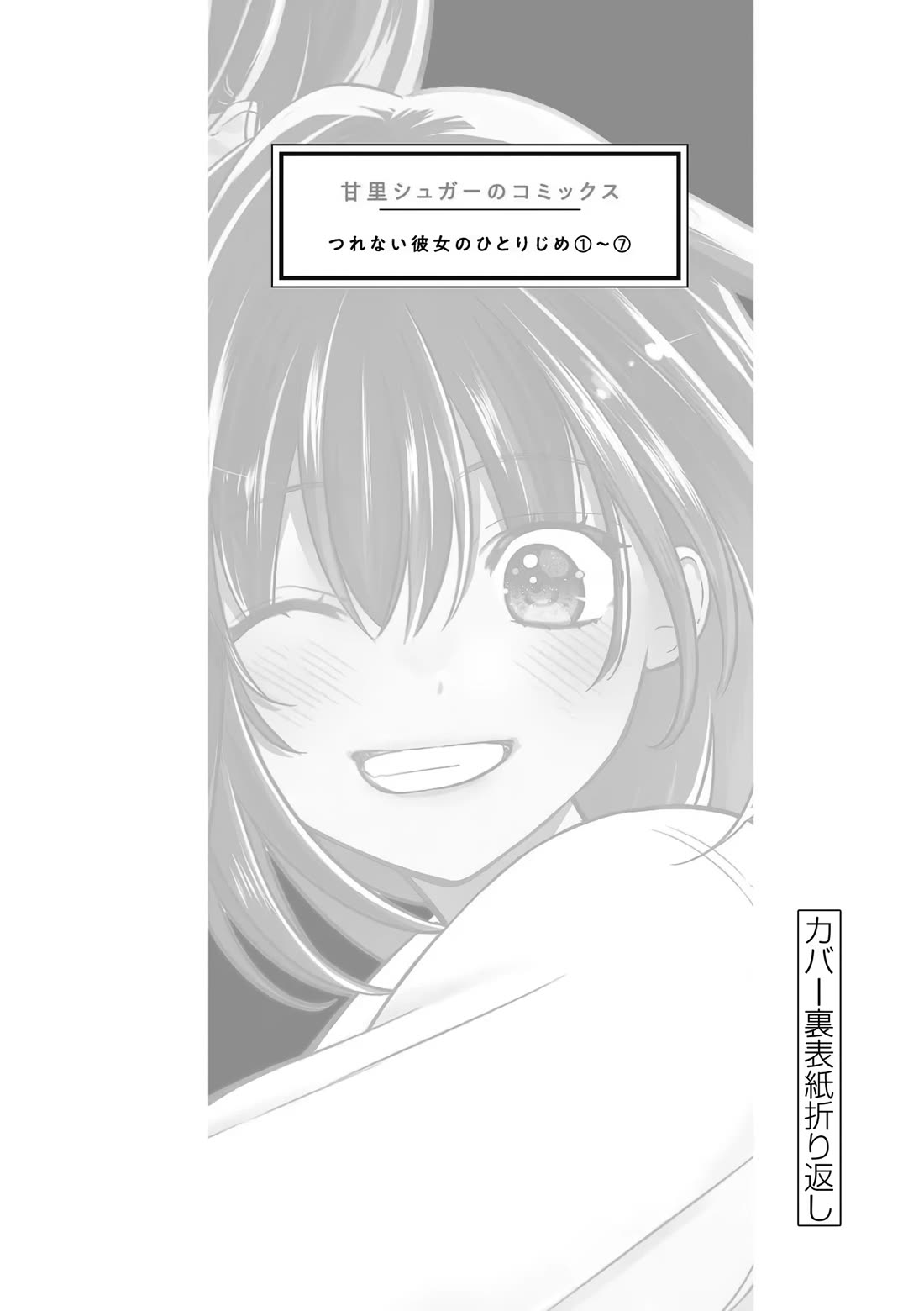 Tsurenai Kanojo no Hitorijime chapter 50 page 18