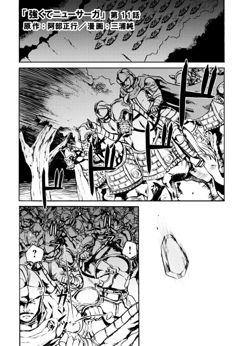 Tsuyokute New Saga chapter 11 page 3