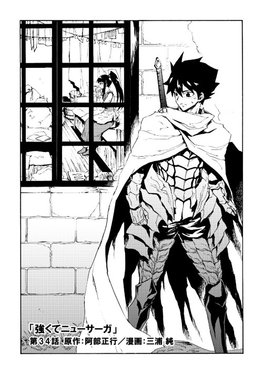 Tsuyokute New Saga chapter 34 page 2