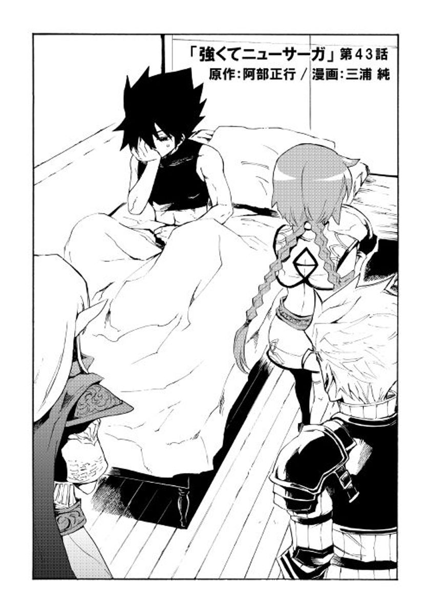 Tsuyokute New Saga chapter 43 page 2