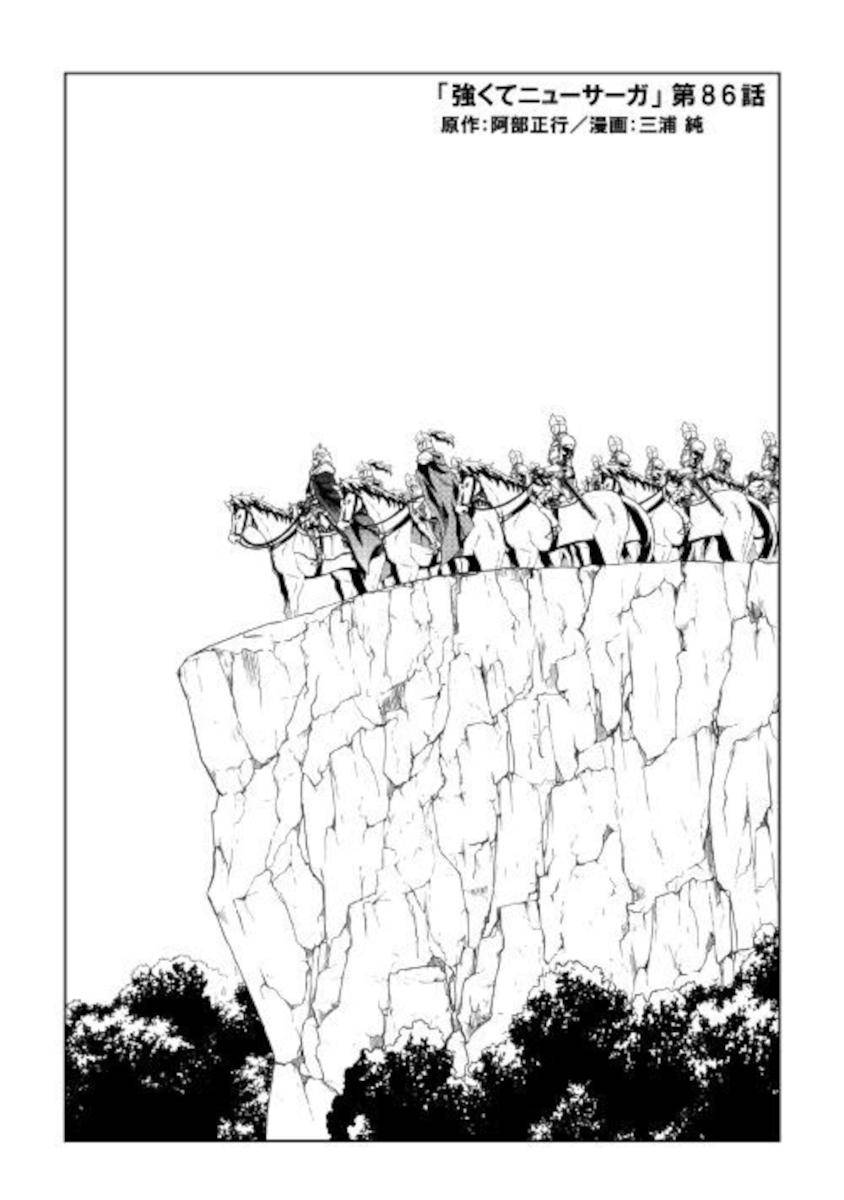 Tsuyokute New Saga chapter 86 page 2