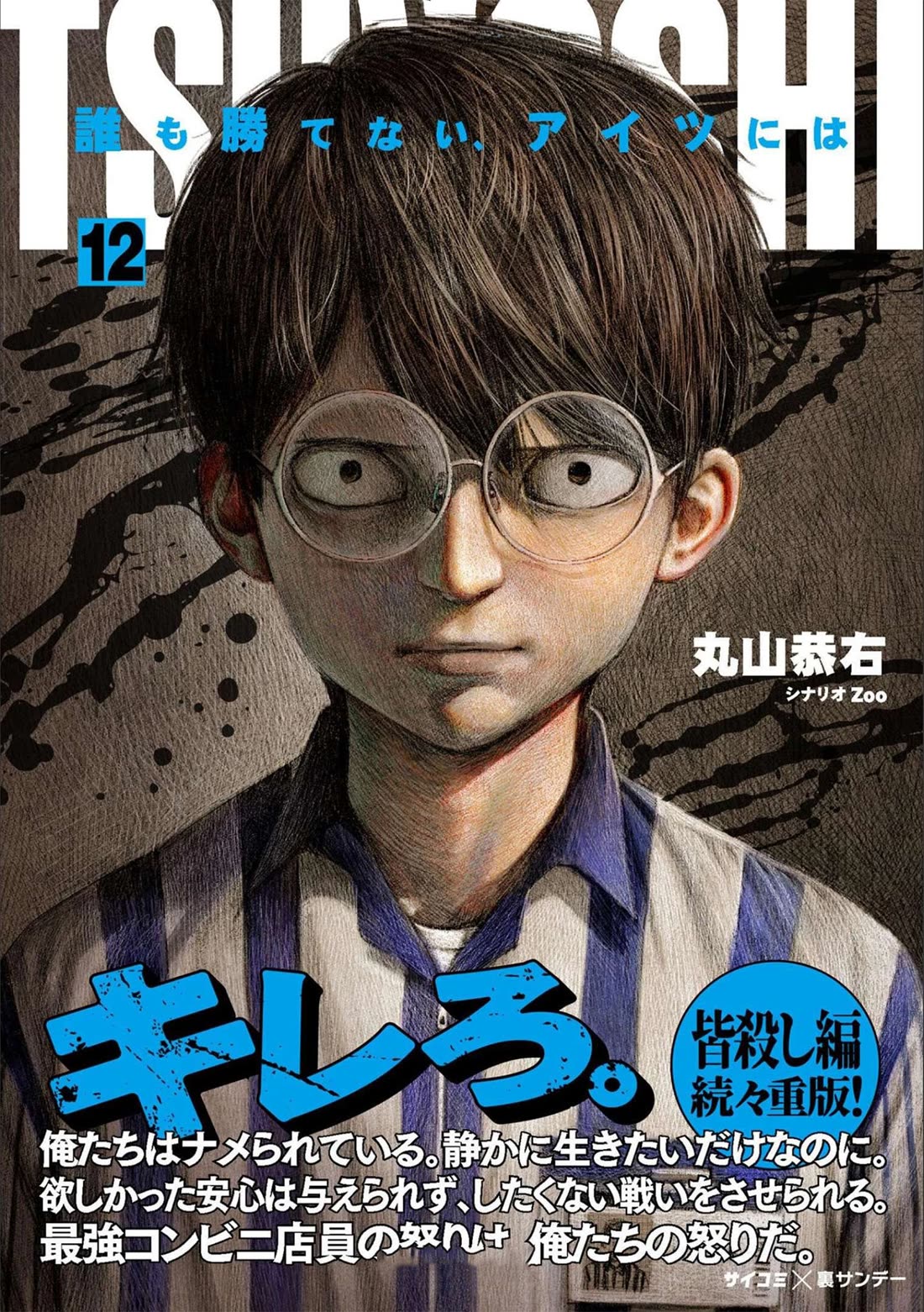 TSUYOSHI chapter 121 page 1