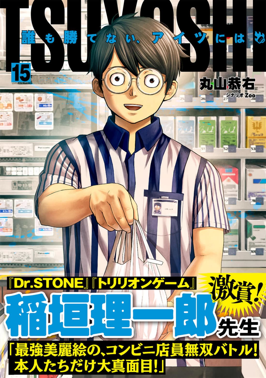 TSUYOSHI chapter 155 page 1