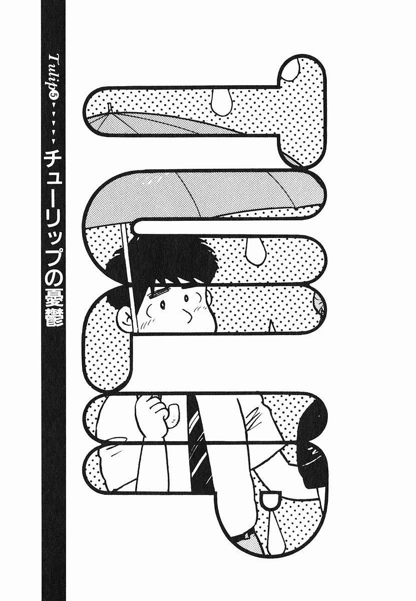 Tulip Hoshii! chapter 5 page 1