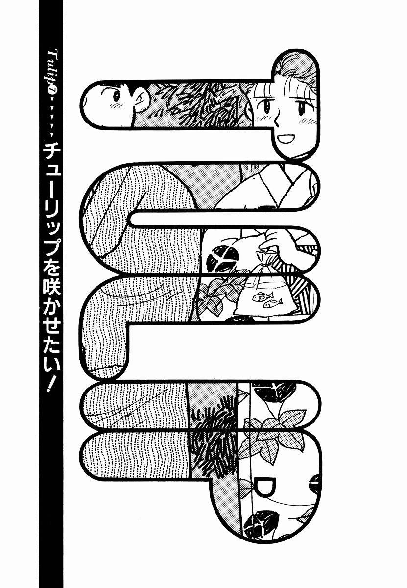 Tulip Hoshii! chapter 7 page 1