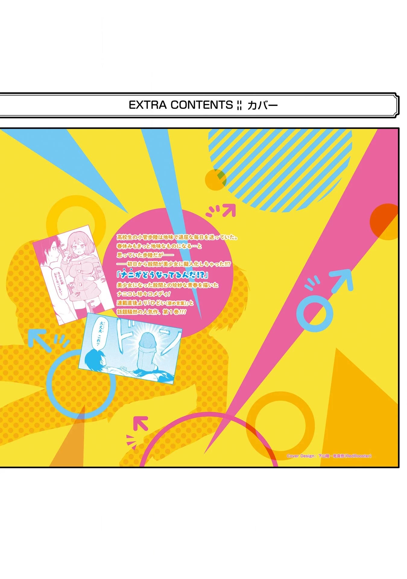 Turns Out My Dick Was a Cute Girl chapter 14.5 page 7