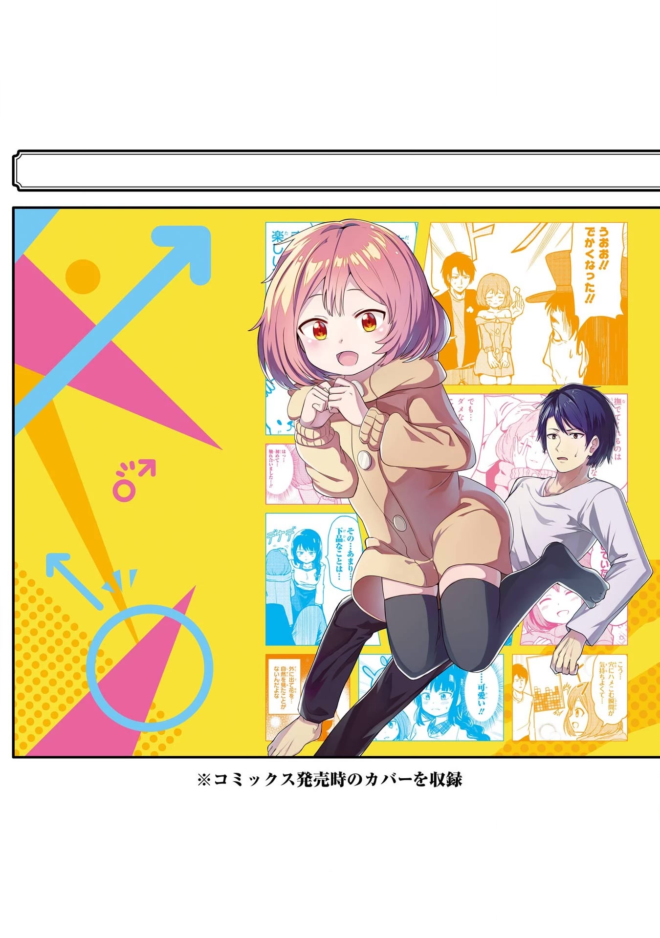 Turns Out My Dick Was a Cute Girl chapter 14.5 page 8