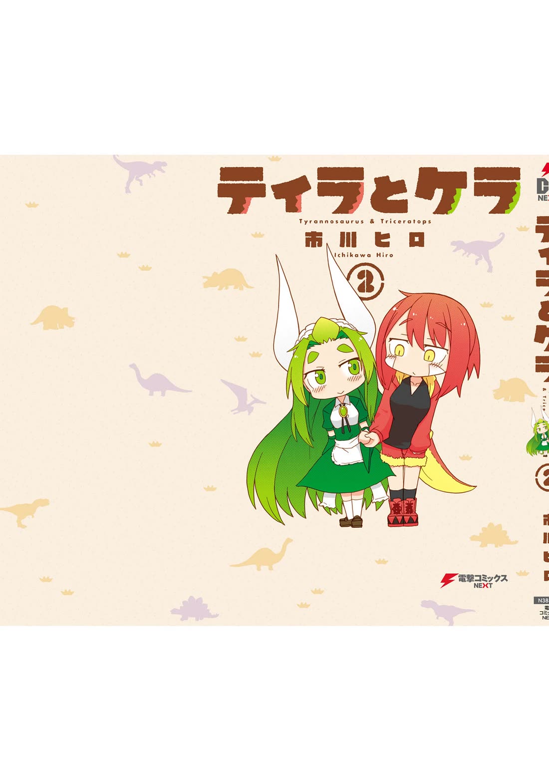 Tyra & Cera chapter 18.5 page 15