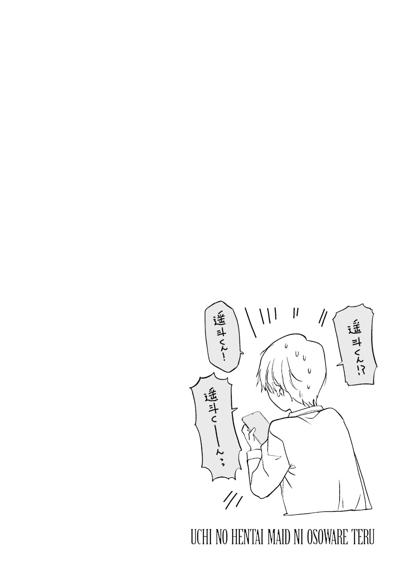 Uchi no Hentai Maid ni Osowareteru chapter 79 page 9