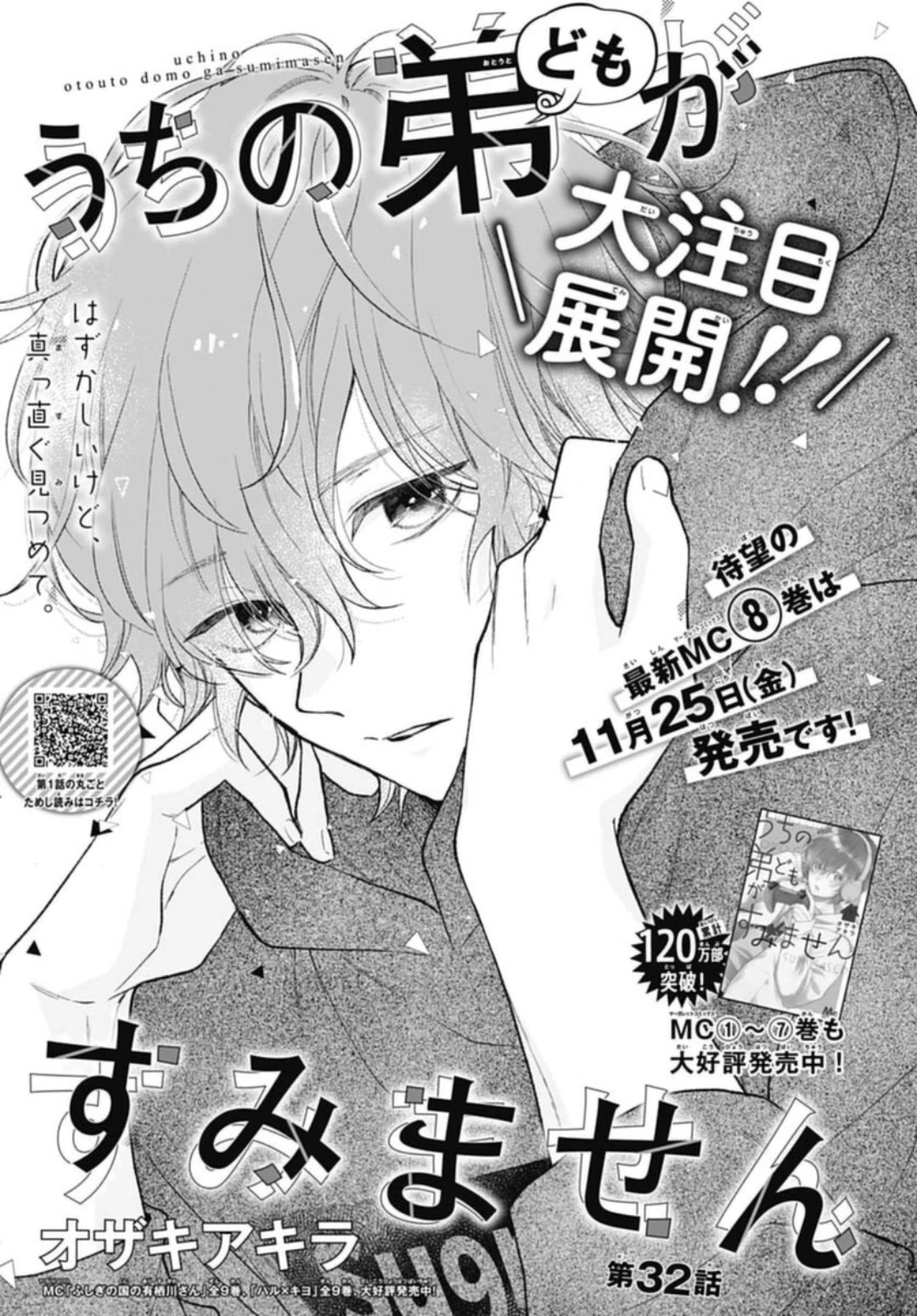 Uchi no Otouto-domo ga sumimasen chapter 32 page 2