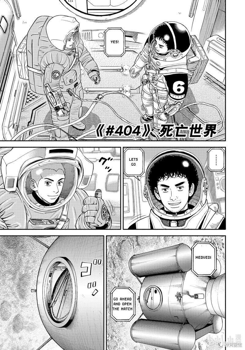 Uchuu Kyoudai chapter 404 page 4