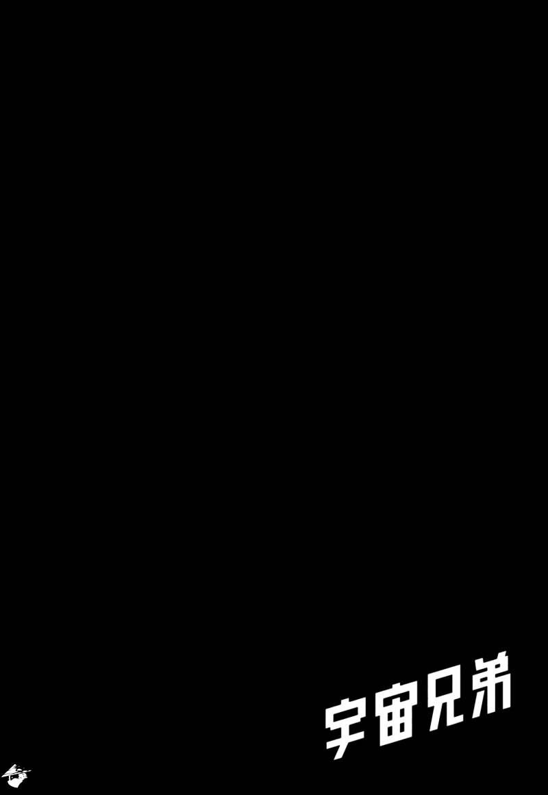 Uchuu Kyoudai chapter 95 page 21