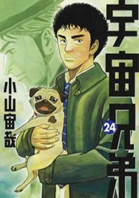 Cover of Uchuu Kyoudai