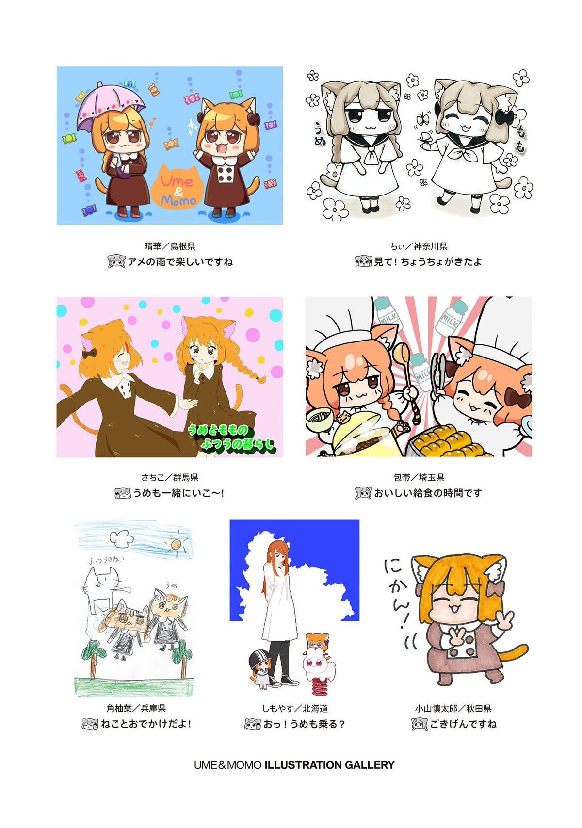 Ume and Momo's Ordinary Life chapter 20.5 page 10