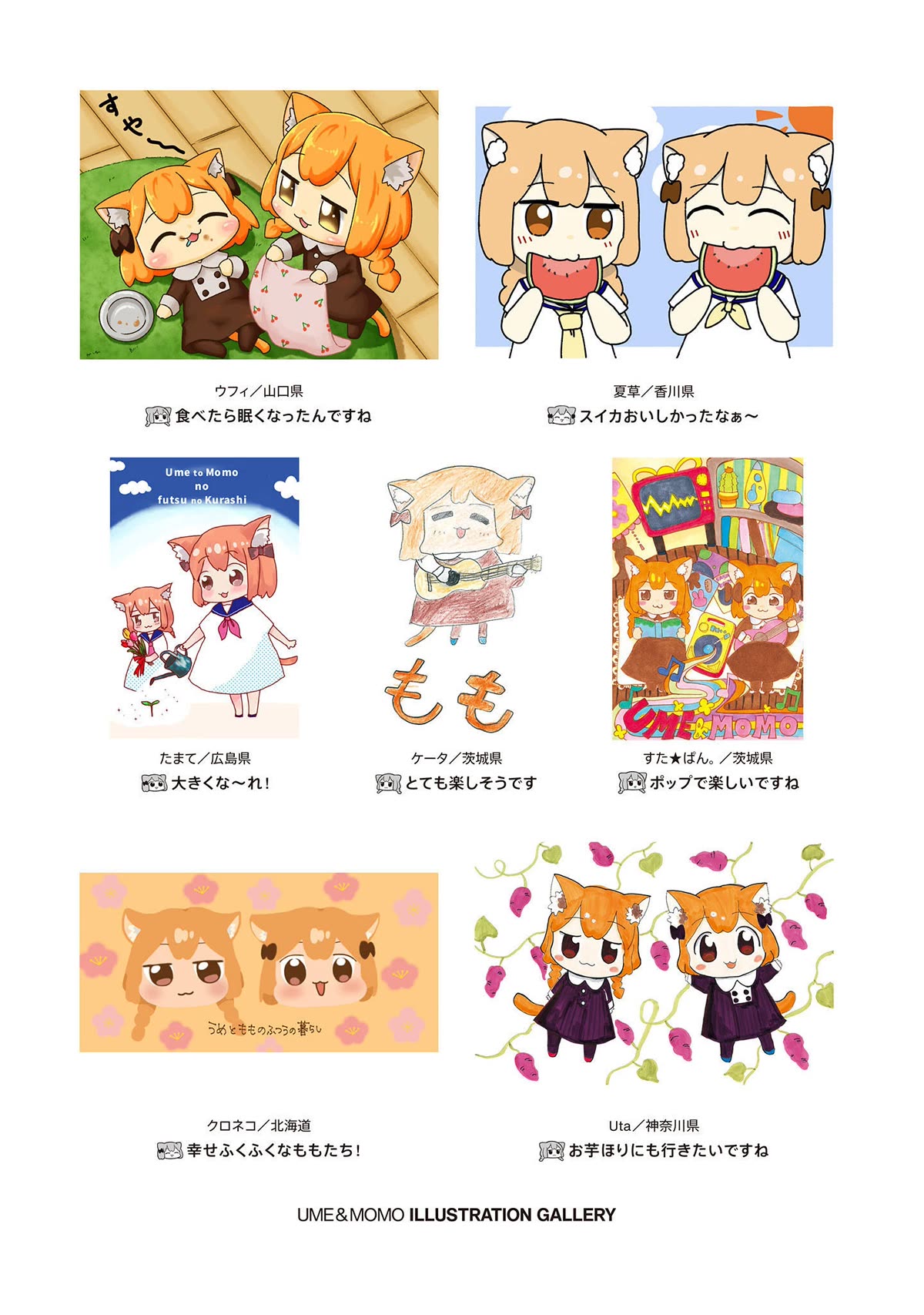 Ume and Momo's Ordinary Life chapter 20.5 page 11