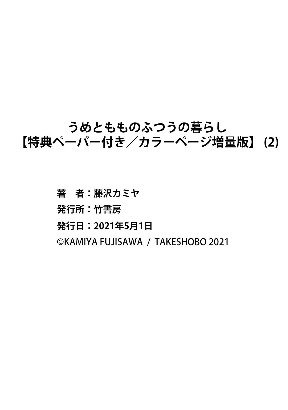 Ume and Momo's Ordinary Life chapter 20.5 page 12