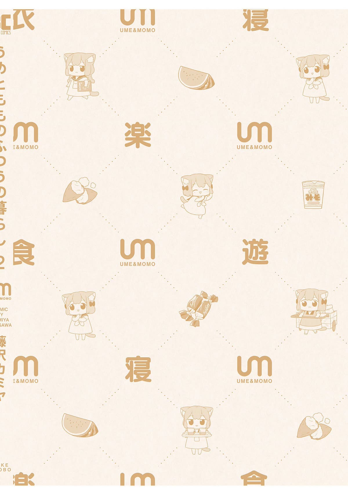 Ume and Momo's Ordinary Life chapter 20.5 page 13