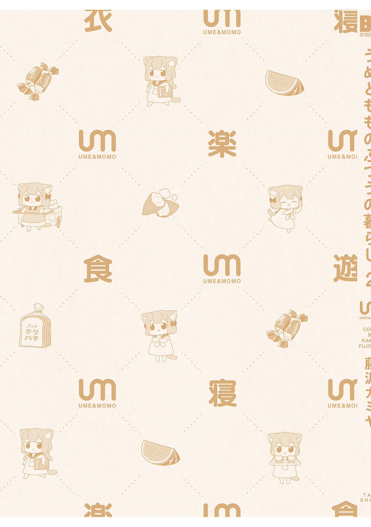 Ume and Momo's Ordinary Life chapter 20.5 page 14