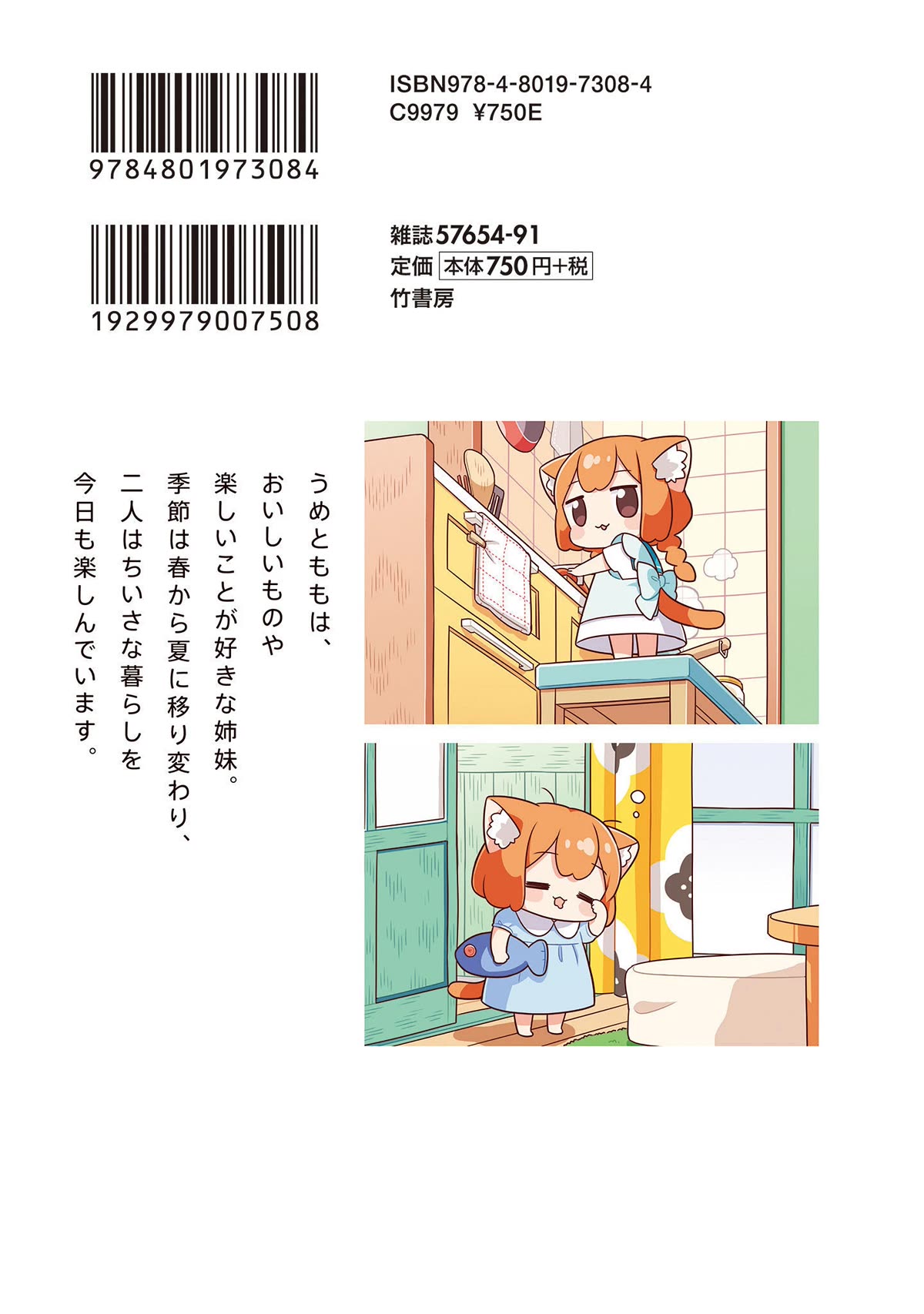 Ume and Momo's Ordinary Life chapter 20.5 page 18