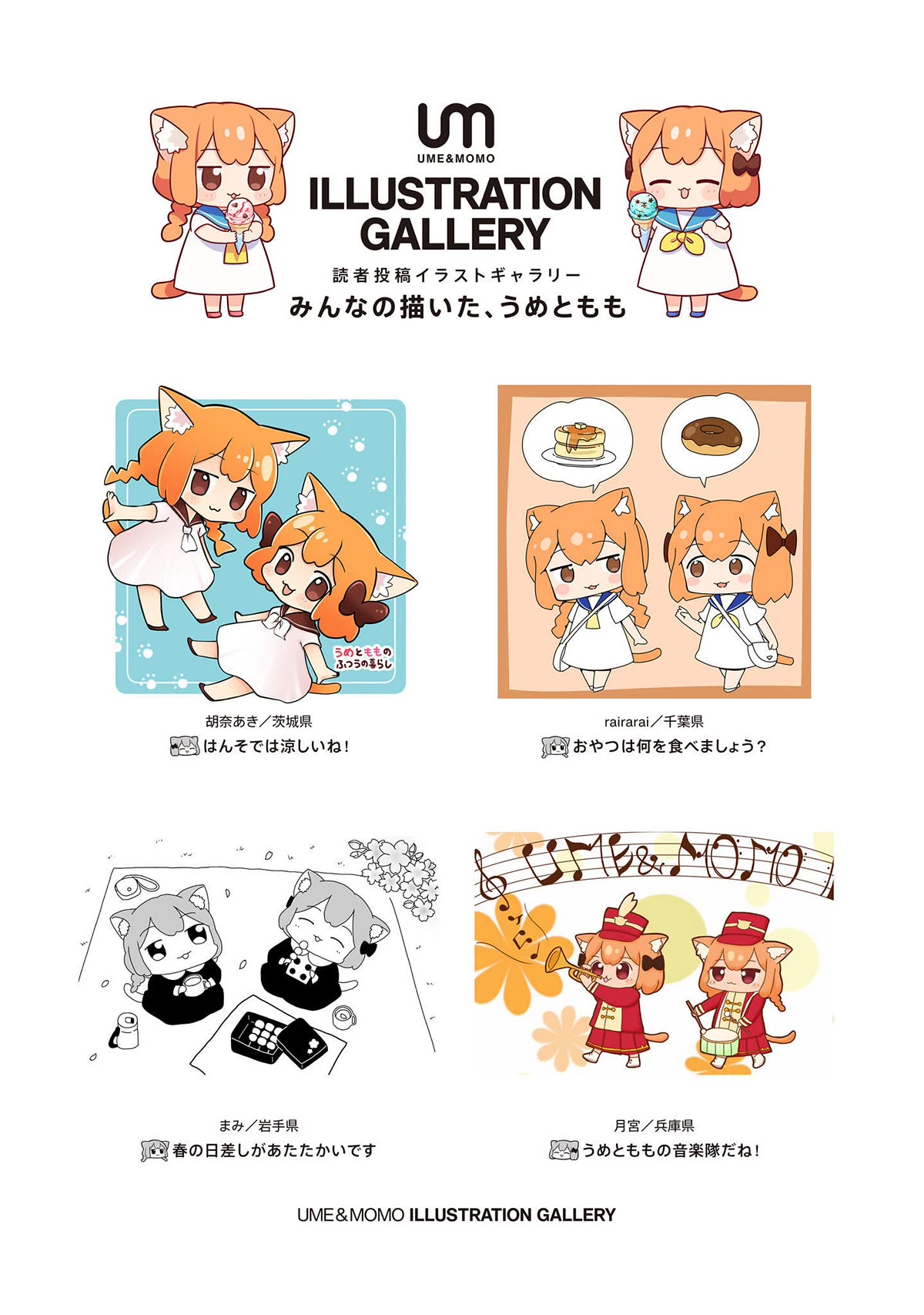 Ume and Momo's Ordinary Life chapter 20.5 page 5