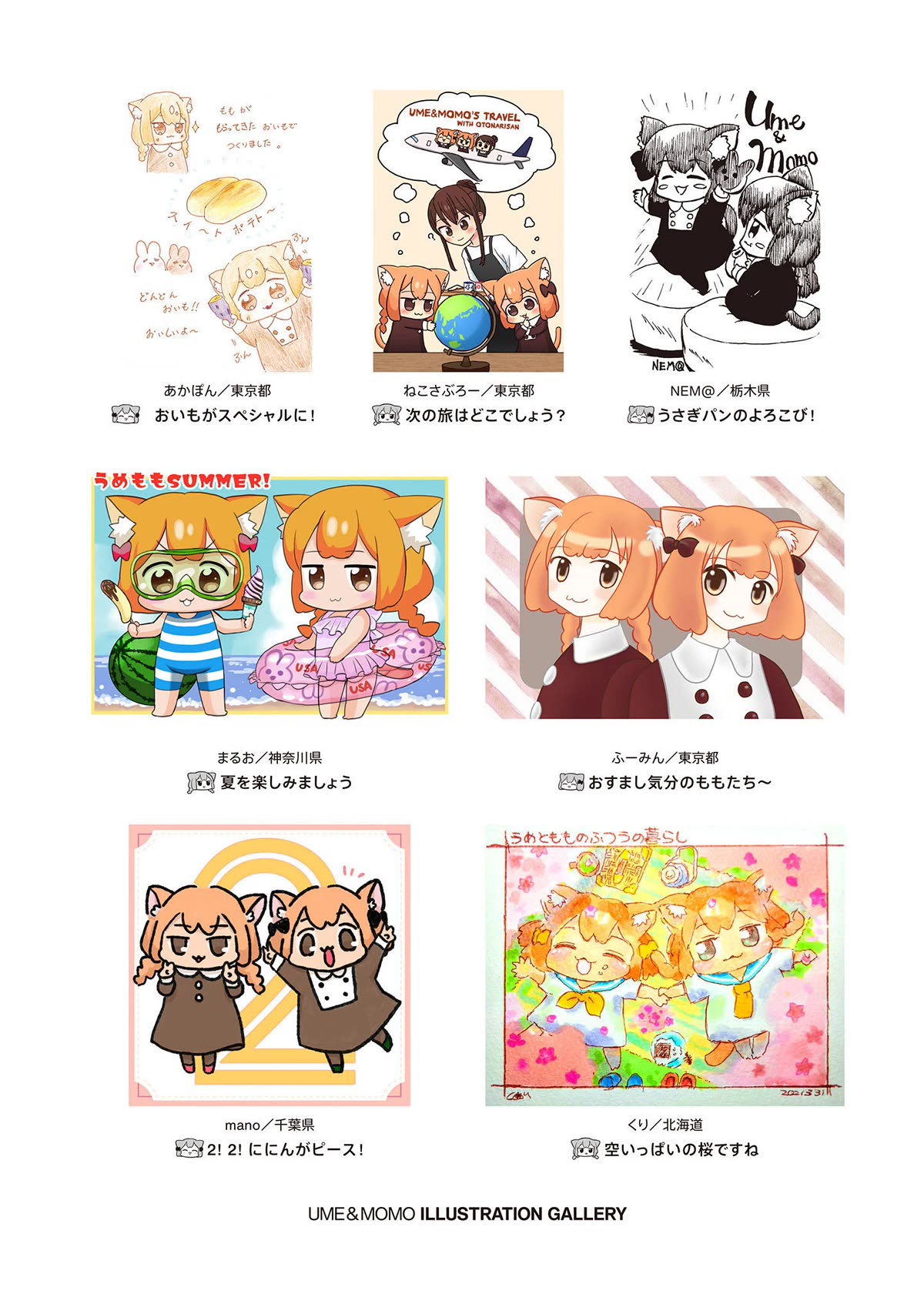 Ume and Momo's Ordinary Life chapter 20.5 page 6