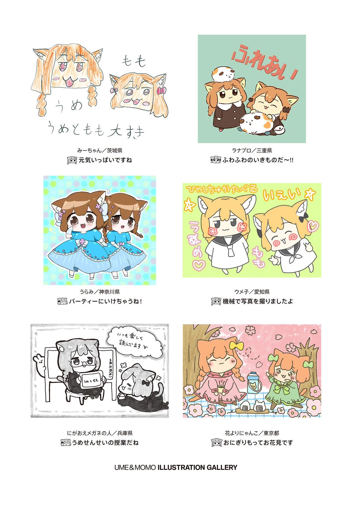 Ume and Momo's Ordinary Life chapter 20.5 page 7