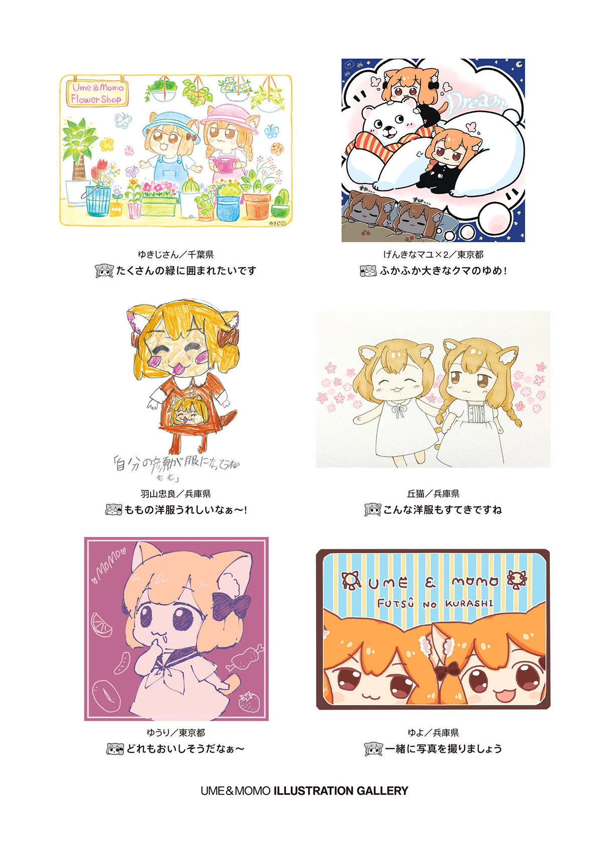 Ume and Momo's Ordinary Life chapter 20.5 page 8