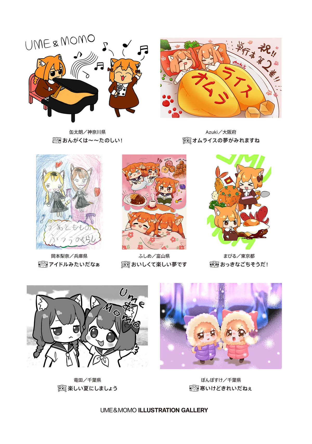 Ume and Momo's Ordinary Life chapter 20.5 page 9